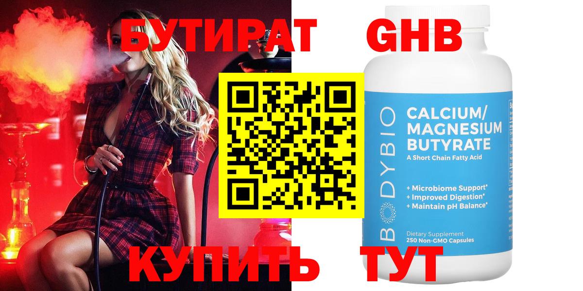 Дятьково  Бутират 1.4BDO  Бутират  Вход с VPN 