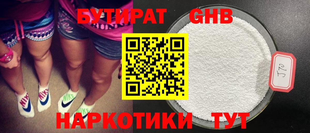 Бутират бутандиол Дятьково