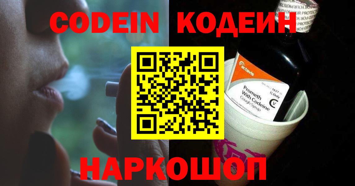 Кодеиновый сироп Lean напиток Lean (лин)  Вход с VPN  Дятьково  Кодеиновый сироп Lean напиток Lean (лин) 