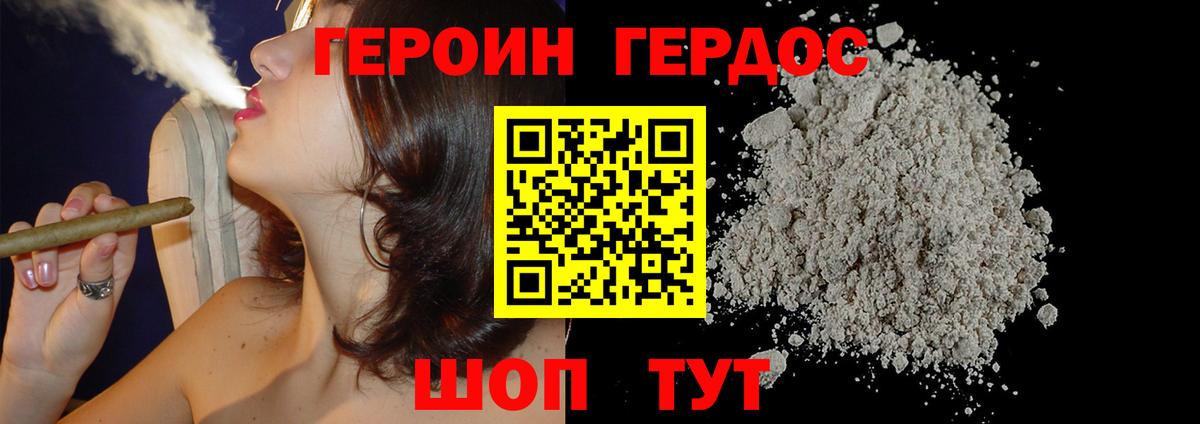 Дятьково  Героин герыч  ГЕРОИН  Вход с VPN 