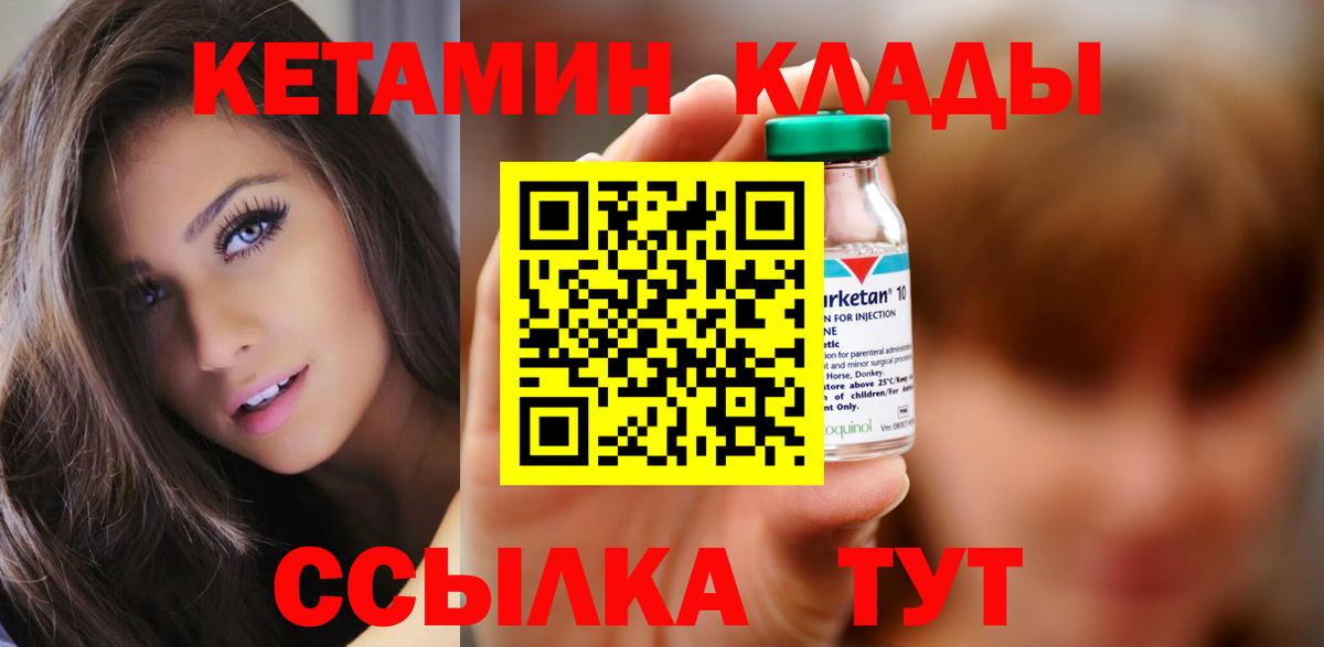 Кетамин VHQ  Вход с VPN  Дятьково 