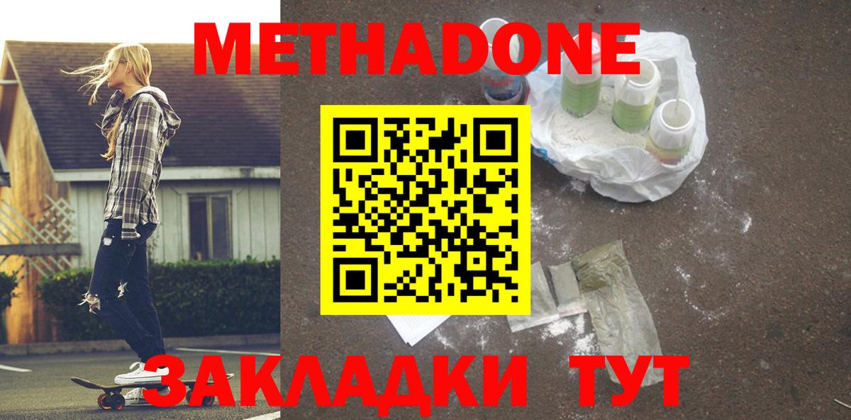МЕТАДОН мёд Дятьково